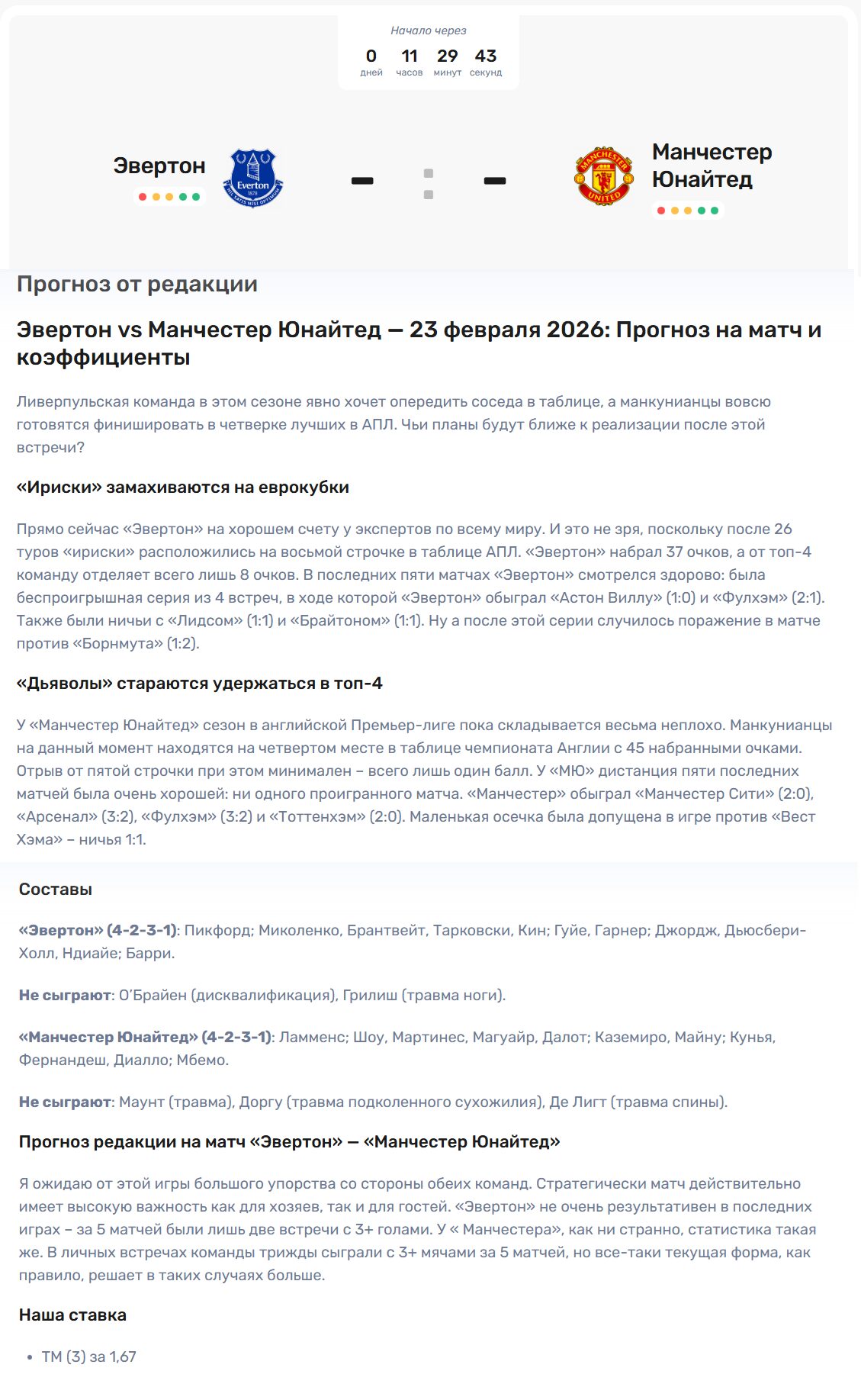 Ставка с описанием на информационном портале BBET PRO