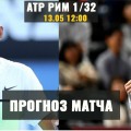 Даниил Медведев — Ник Кирьос: прогноз на теннис. ATP Рим (Италия) 13.05