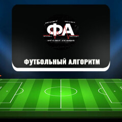 Телеграм-канал «Футбольный алгоритм» — отзывы о каппере Телеграм-канал «Футбольный алгоритм» — отзывы о каппере