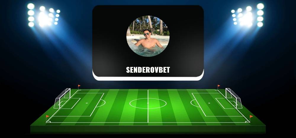 SenderovBet в «Телеграме»: обзор канала, отзывы, признаки мошенничества