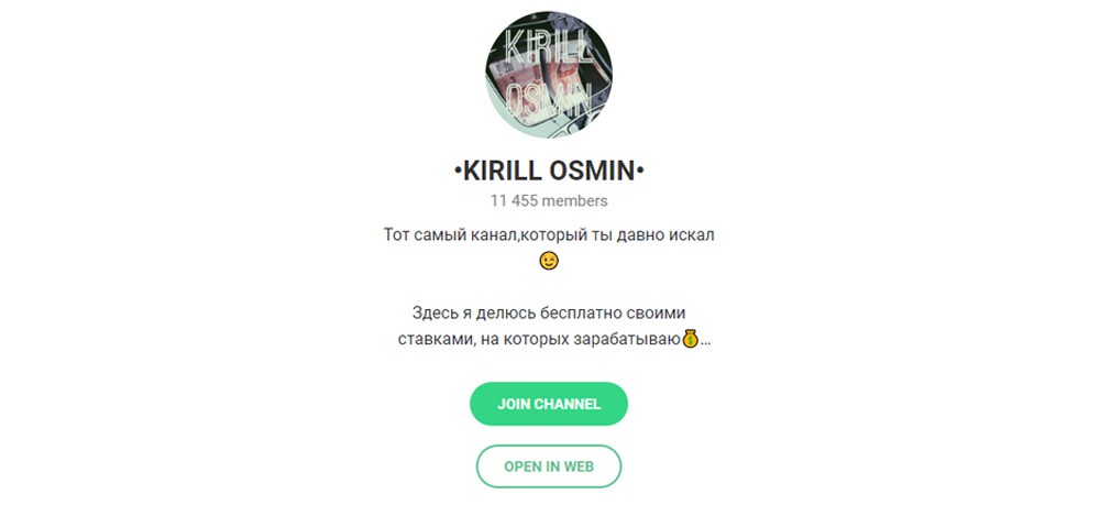 Отзывы о Kirill Osmin — отзывы о телеграм канале.