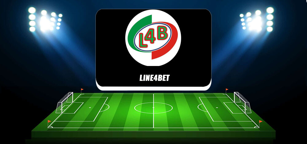 Line4bet — мониторинг линий букмекеров: обзор, отзывы о сайте