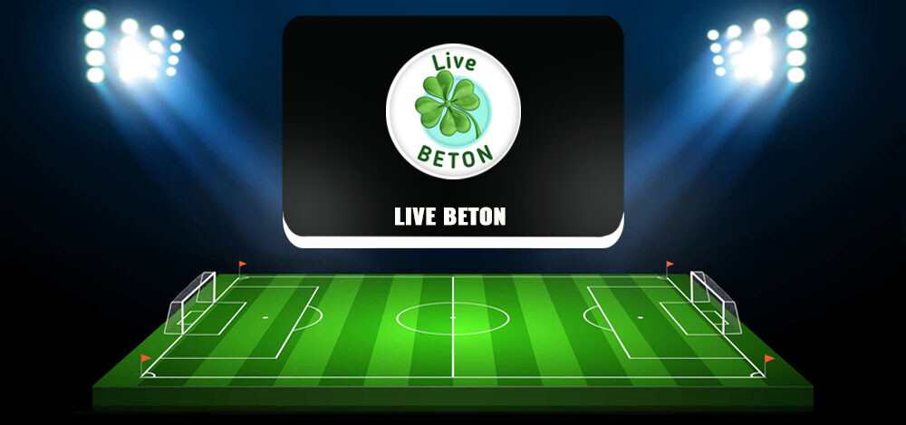 Live BETON — честный обзор проекта, отзывы