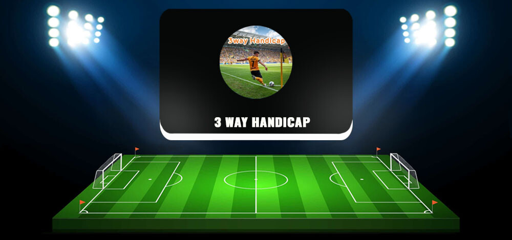 3 Way Handicap — ставки на футбол, отзывы