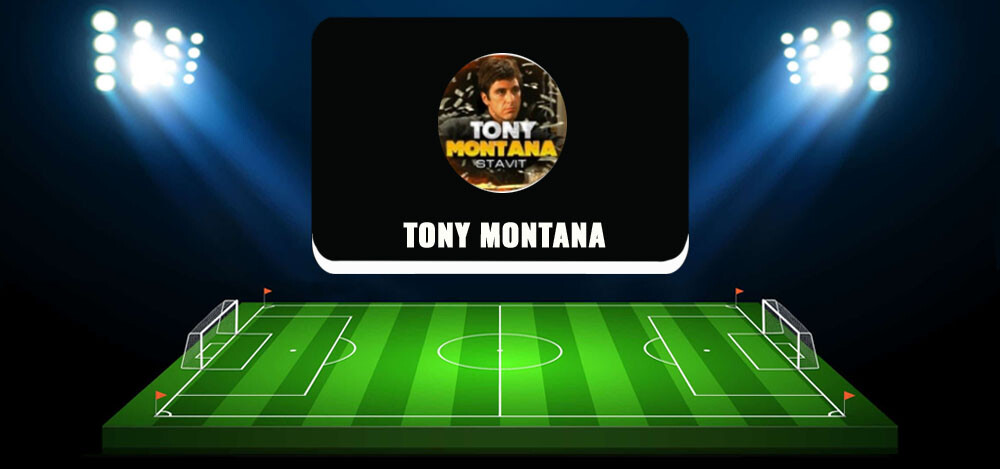 Телеграмм-канал TONY MONTANA: обзор, отзывы о каппере