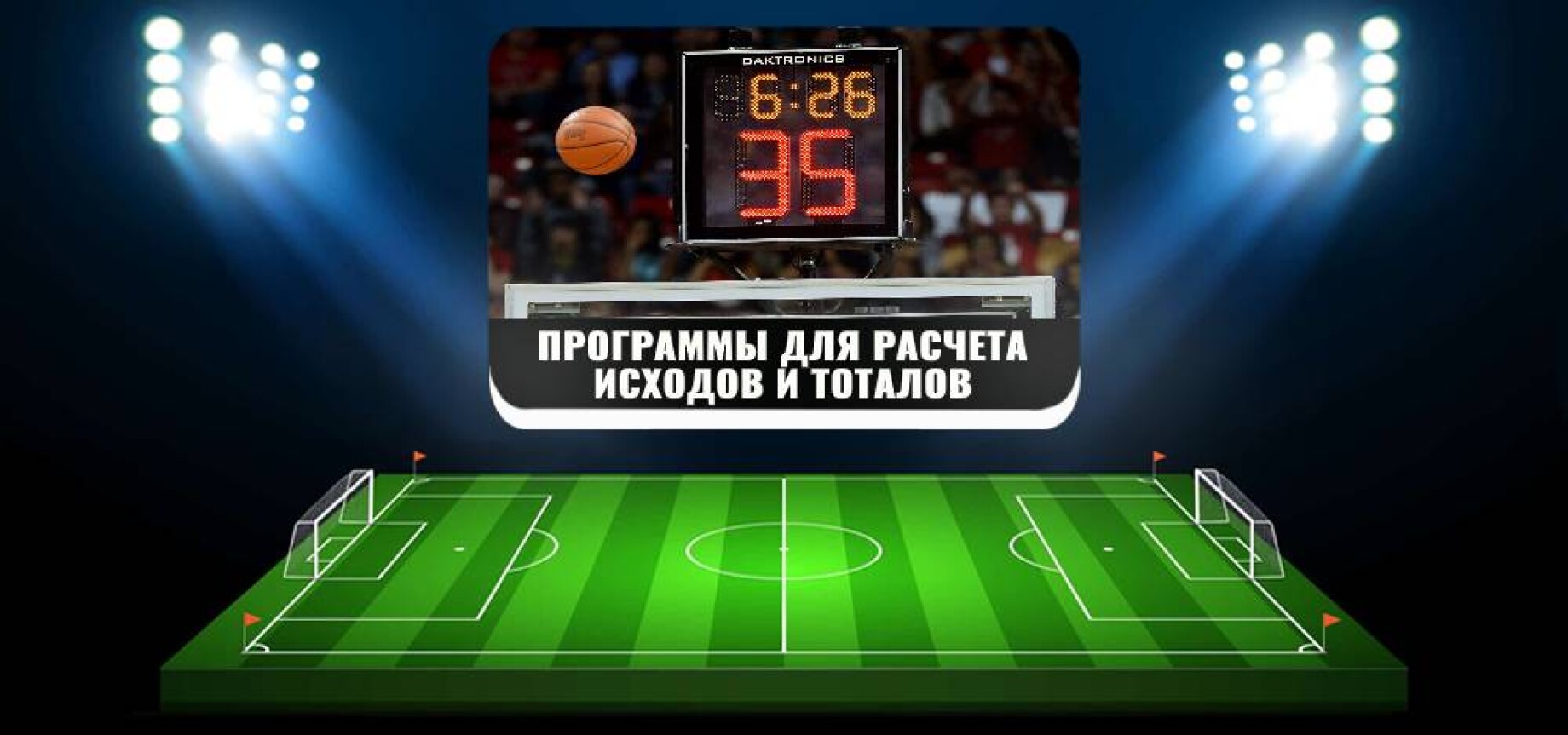 Программа расчета ставок на хоккей Программа расчета ставок на хоккей аристократ иркутск игровые автоматы