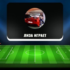 Канал «Лиза играет» в Telegram: отзывы подписчиков Канал «Лиза играет» в Telegram: отзывы подписчиков