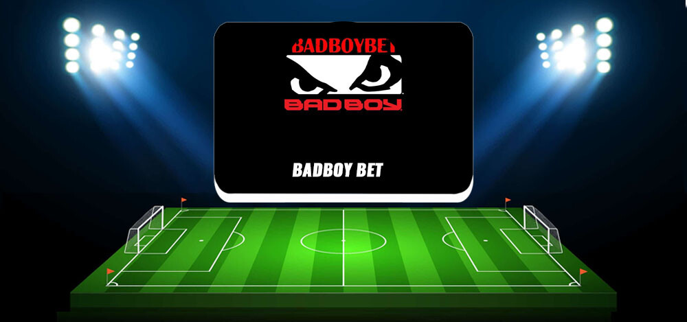 BadBoybet — капперское сообщество ВКонтакте о ставках: обзор, отзывы о проекте
