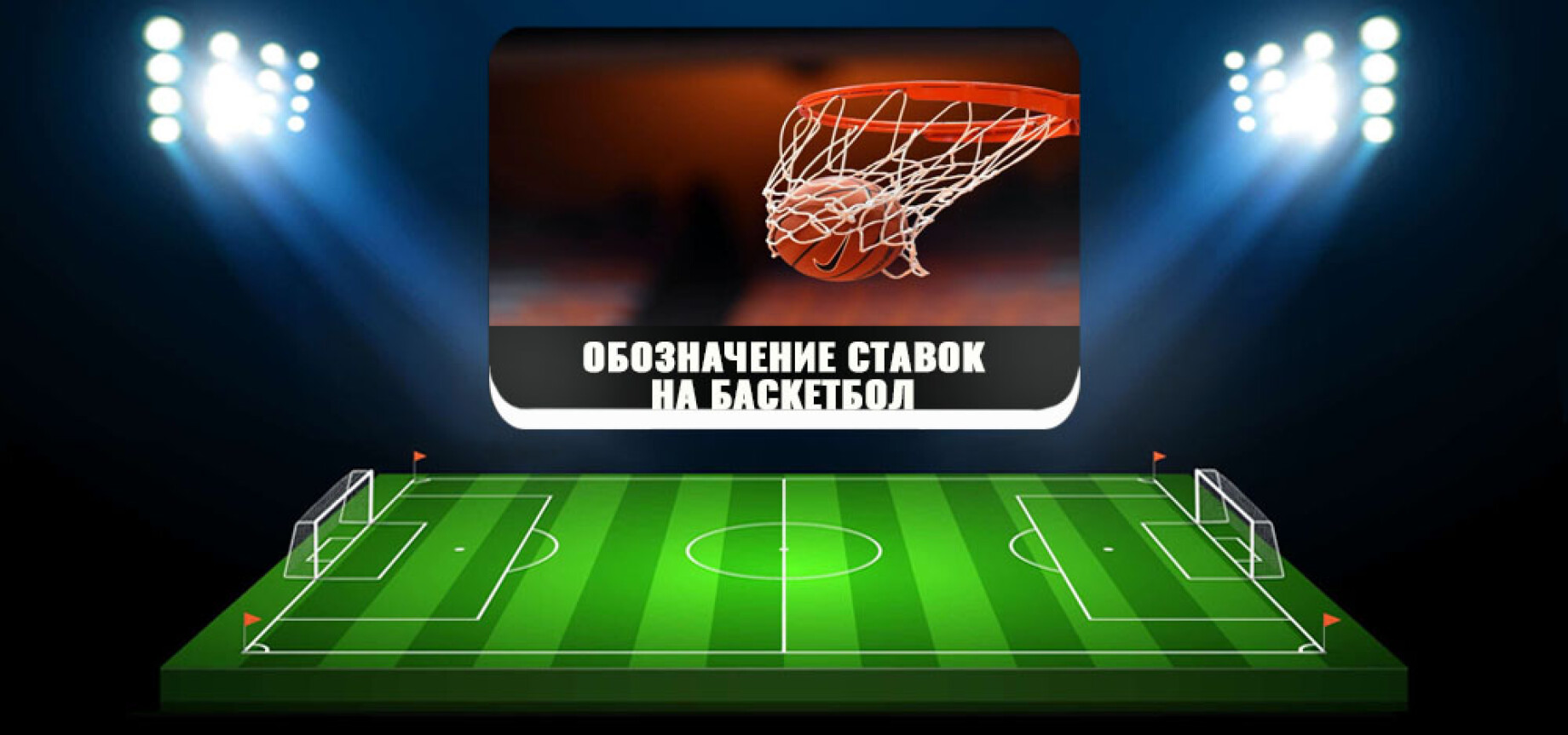 Схема плей офф nba