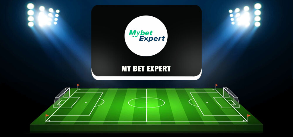 My Bet Expert — отзывы о проекте, обзор и анализ сайта