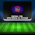 «Football Pub | Прогнозы на футбол» — обзор телеграм-канала и отзывы