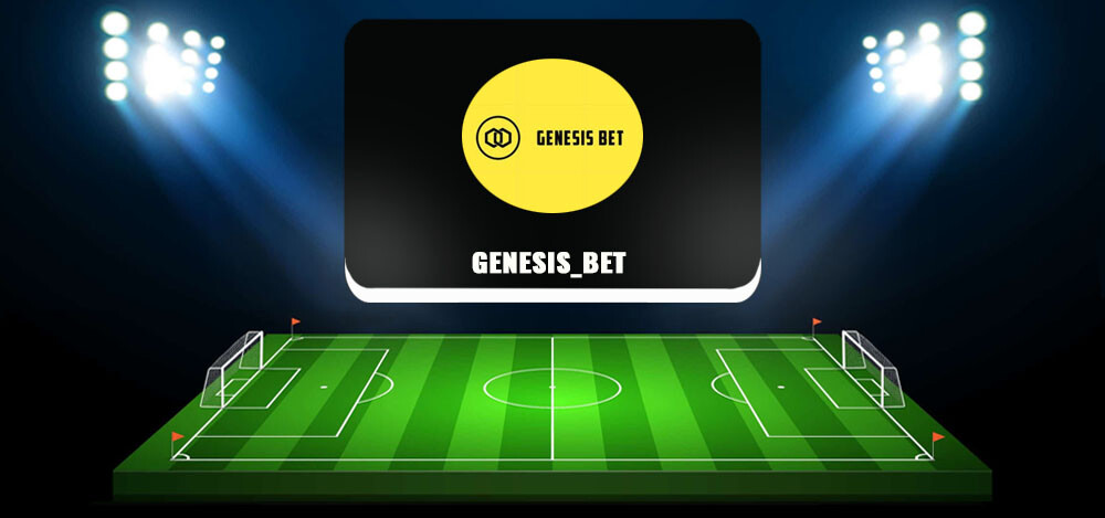 Genesis_BET — оценка качества прогнозов, отзывы