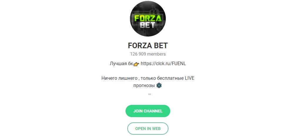 Forza BET — отзывы о телеграм канале. Forza BET — отзывы о телеграм канале.