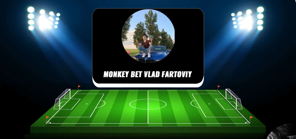 MONKEY BET Vlad Fartoviy — отзывы о каппере в Телеграмм