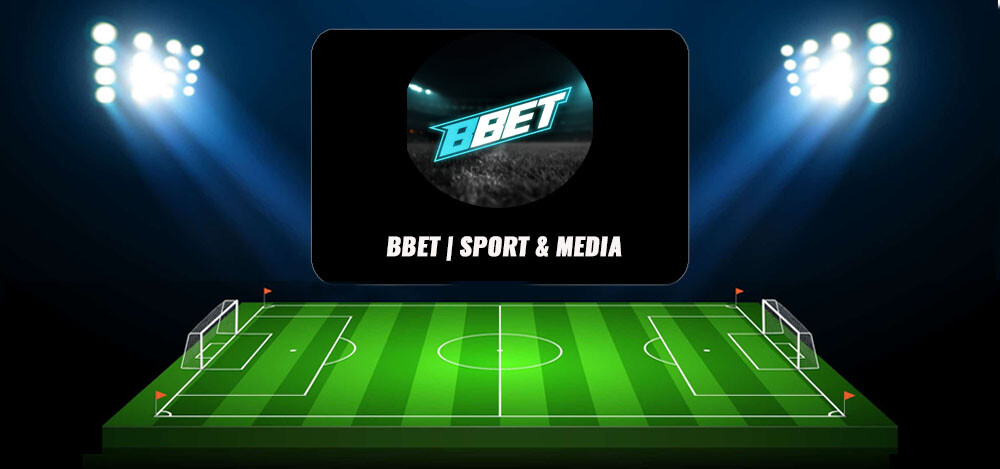 BBET | Sport & Media: бонусы БК, ставки и прогнозы