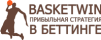 Платные и бесплатные прогнозы на баскетбол — basketwin.ru: отзывы