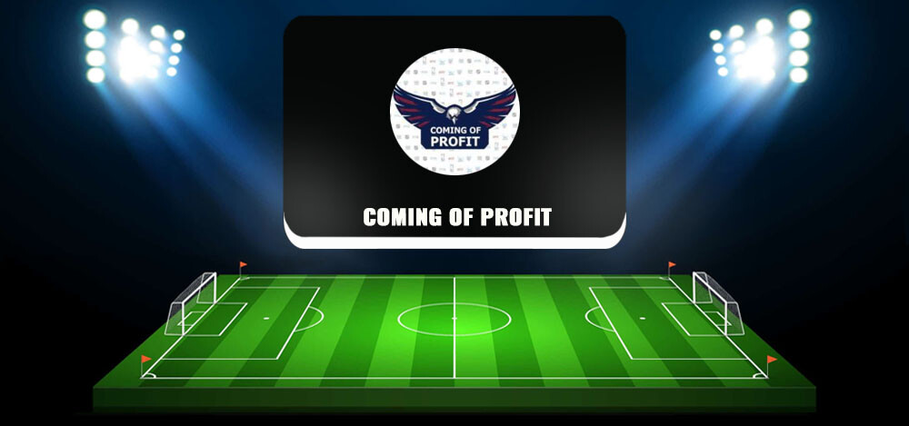 Coming of Profit — теннисная аналитика во ВК, отзывы