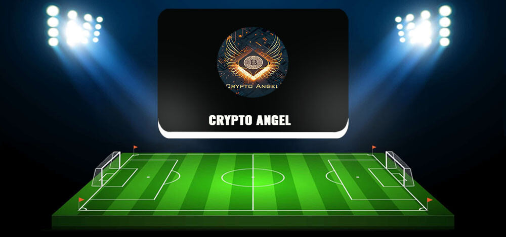 ТГ канал Crypto Angel — отзывы о сигналах по торговле криптовалютой