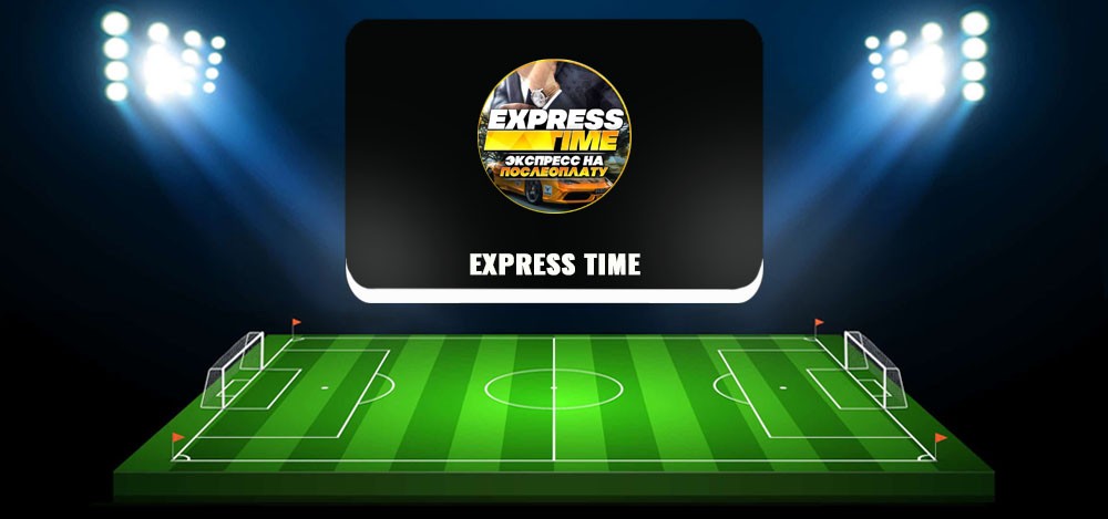 Прогнозы от Express Time (Black BET): отзывы о каппере