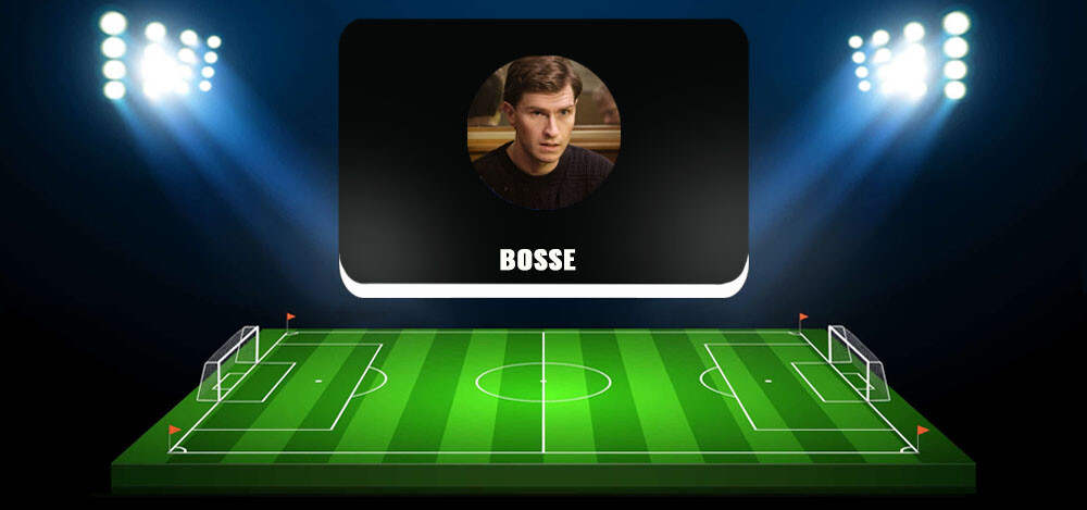Bosse — спортивный аналитик в Телеграм, отзывы