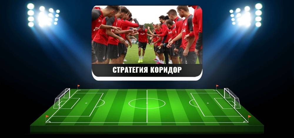 Тб футбол стратегия ставок онлайн ставки на футбол казахстан