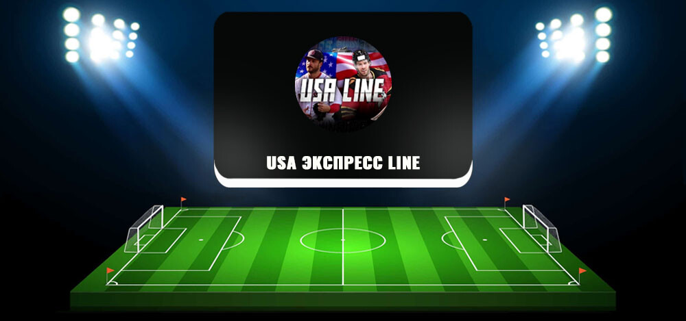 USA Экспресс Line — каперский канал в ТГ, отзывы