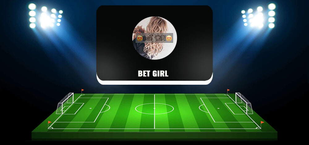 Girl Bet  — отзывы о проекте, обзор и анализ канала в «Телеграме»