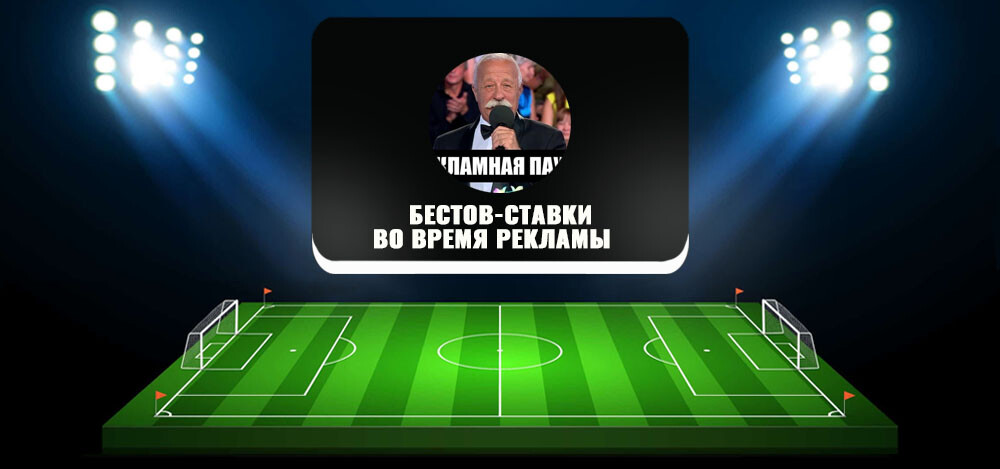 Бестов-ставки во время рекламы — советы по лайв ставкам, отзывы