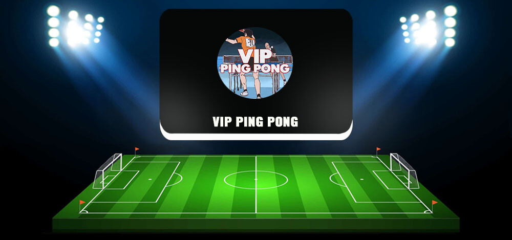 VIP PING PONG  — отзывы о проекте, обзор и анализ канала в «Телеграме»