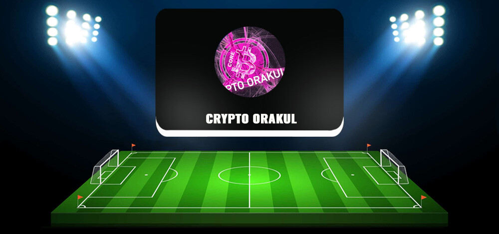 Crypto Orakul – обзор телеграм-канала и отзывы клиентов