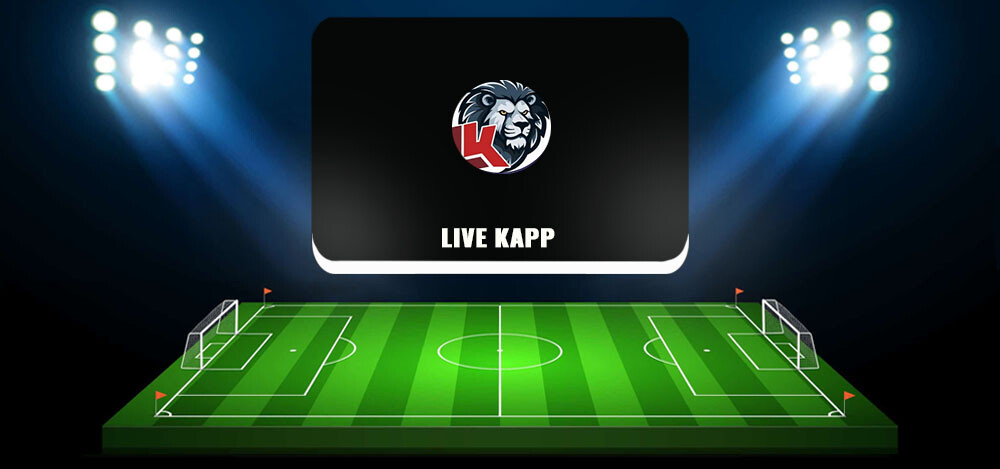 Live Kapp: обзор телеграм-канала с прогнозами на спорт. Можно ли доверять проекту — отзывы