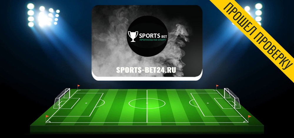 Sports-Bet24.ru отзывы