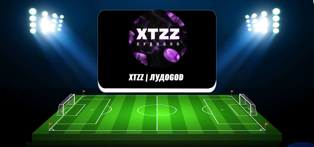 Ставки на спорт с Телеграм «xtzz | ЛудоGod» — отзывы