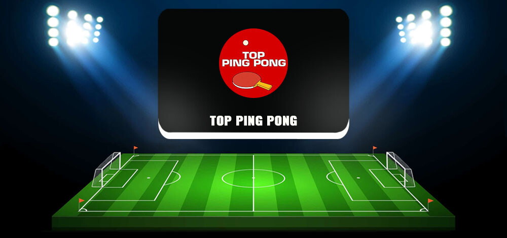 TOP PING PONG  — отзывы о проекте, обзор и анализ канала в Телеграмм