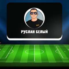 Профессиональный аналитик Руслан Белый: отзывы Профессиональный аналитик Руслан Белый: отзывы