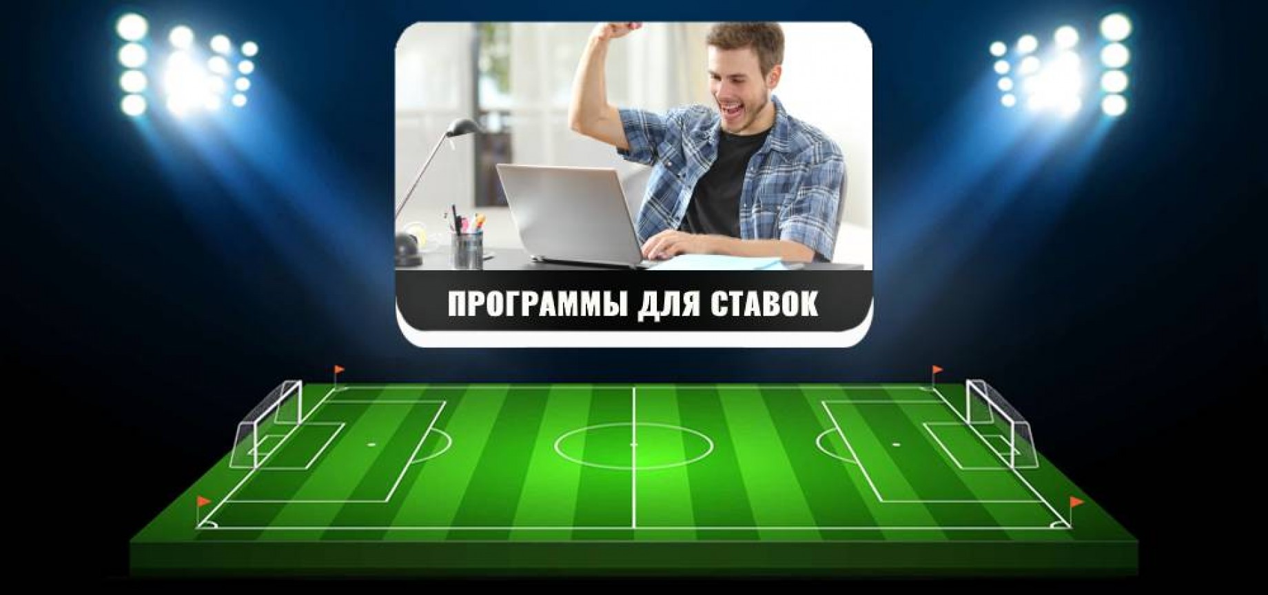 Скачать программу для ставок на спорт торрент Скачать программу для ставок на спорт торрент игровые автоматы скачать для андроид