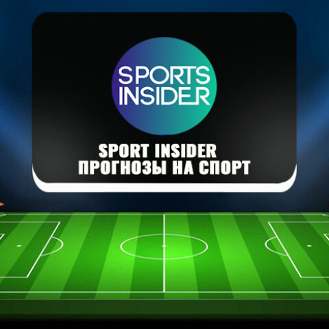 Sports программа. Инсайдер спорт. Sport Insider. Online Sports program.