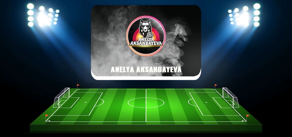 Anelya Aksanbayeva в telegram — обзор и отзывы о каппере Anelya Aksanbayeva в telegram — обзор и отзывы о каппере
