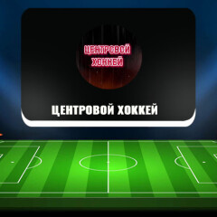 Канал в Telegram «Центровой Хоккей»: отзывы о прогнозах на НХЛ, можно ли доверять статистике Кирилла Полякова