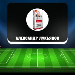 Александр Лукьянов — обучение скальпингу до результата: отзывы Александр Лукьянов — обучение скальпингу до результата: отзывы