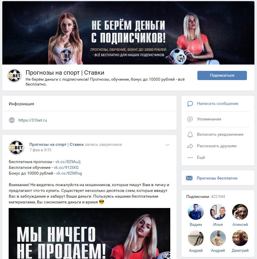 Группа в вк сайта 31 бет