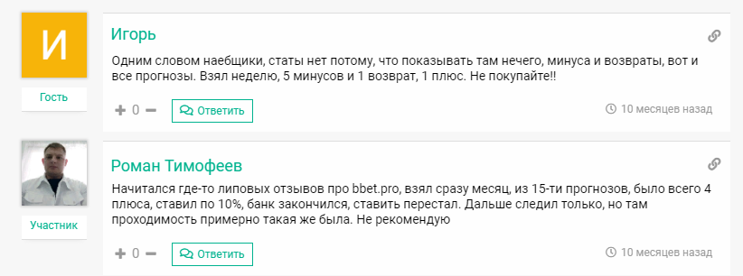 Отзывы о ббет