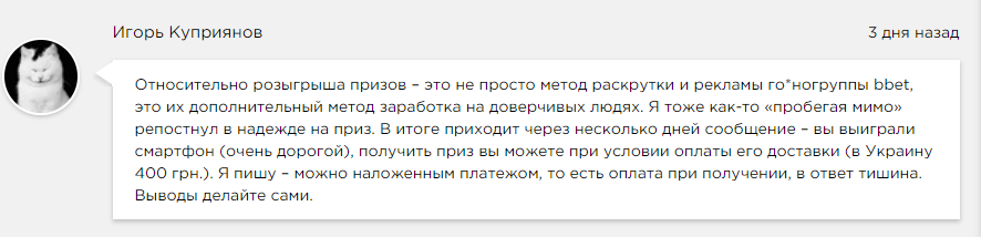 Отзывы о Bbet.pro 