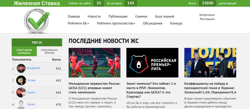 Внешний вид сайта Iron-bet.ru 