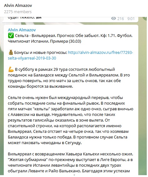 Прогнозы в телеграм