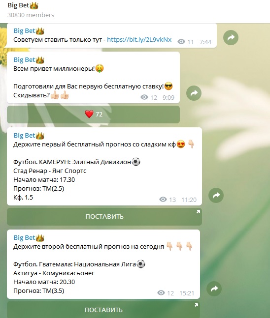 Телеграм канал Big BET