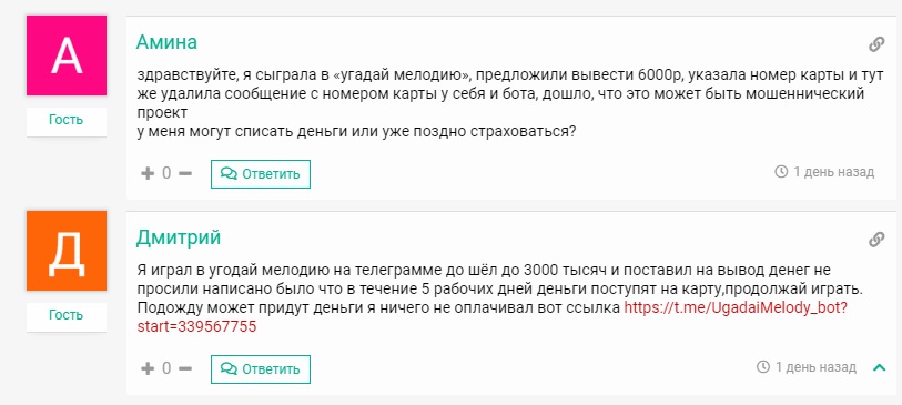 Бот Угадай Мелодию Отзывы