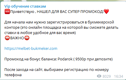 Реклама букмекера