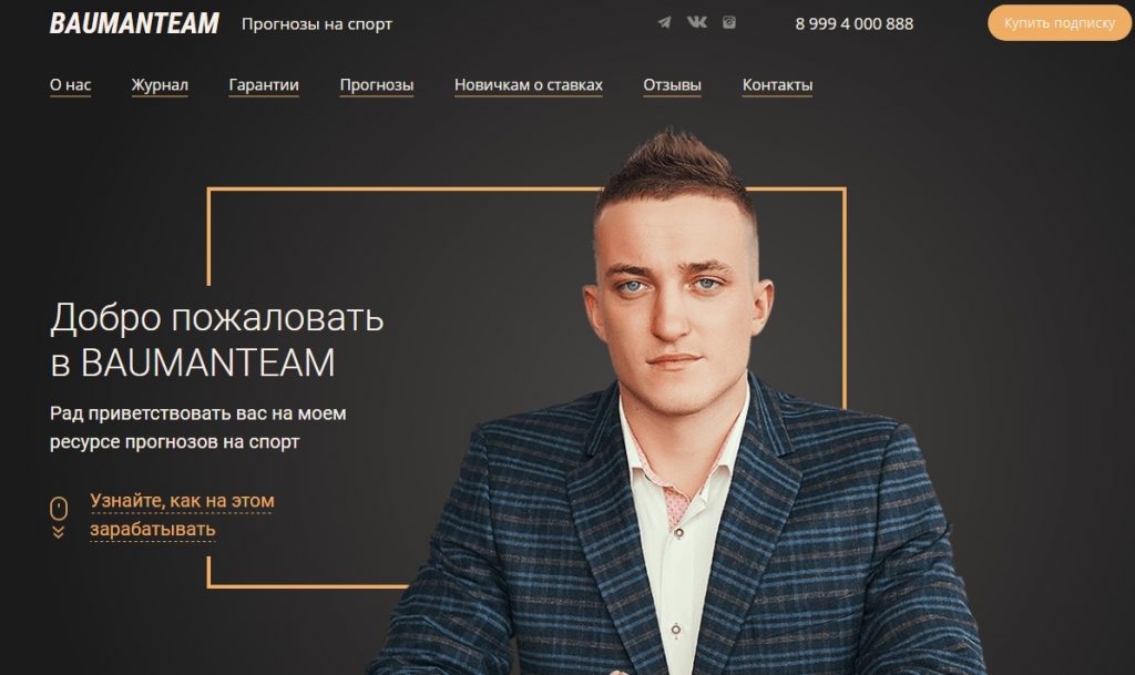 Внешний вид сайта baumanteam.ru