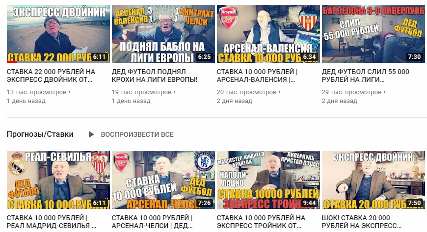  Youtube канал Дед футбол
